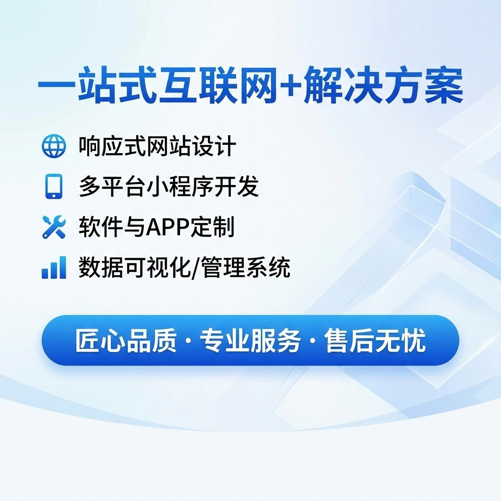 个人提供一站式网站与数据系统定制开发服务